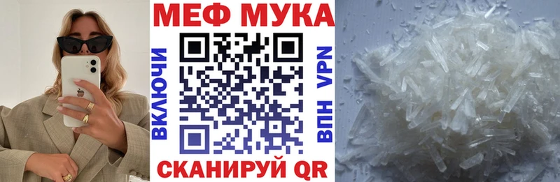 Меф мука Ельня